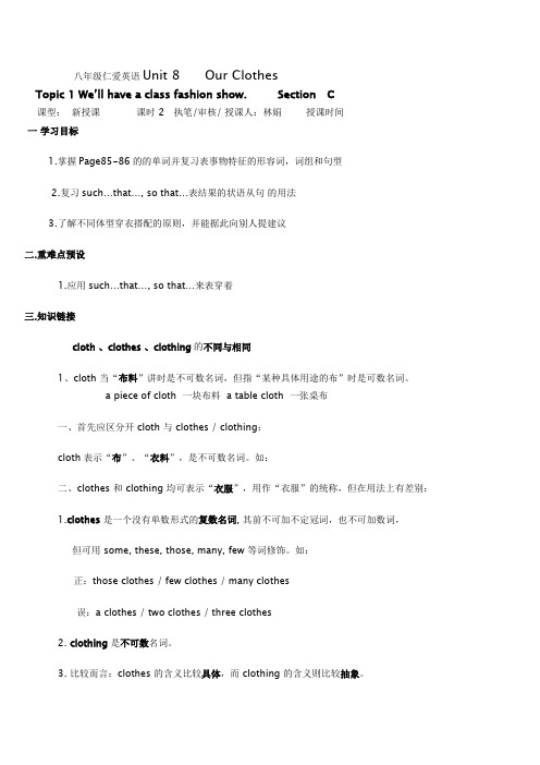 八年级仁爱英语Unit8topic1 sectionC