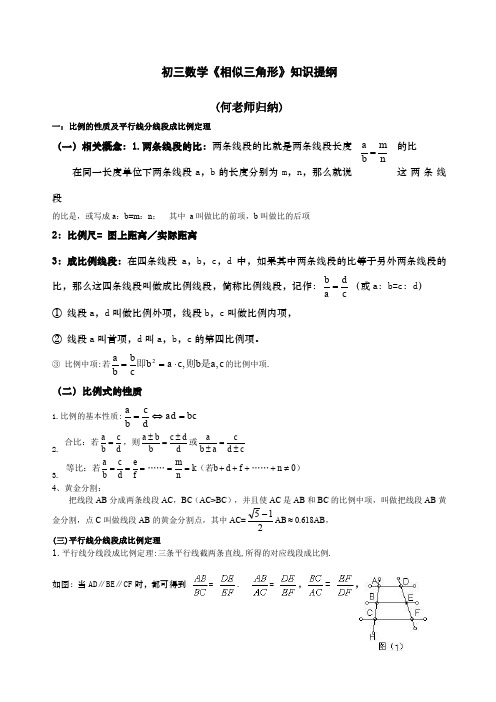 初三数学《相似三角形》知识点归纳