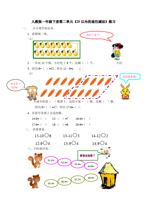 人教版一下第二单元--20以内的退位减法