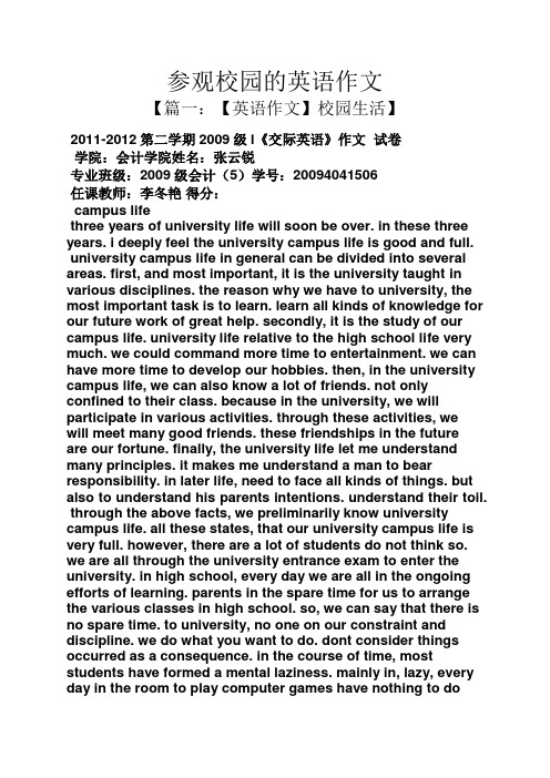 学校作文之参观校园的英语作文.docx