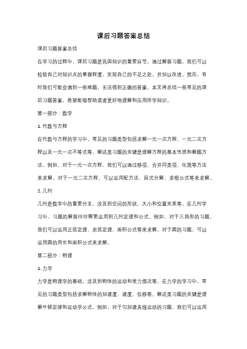 课后习题答案总结