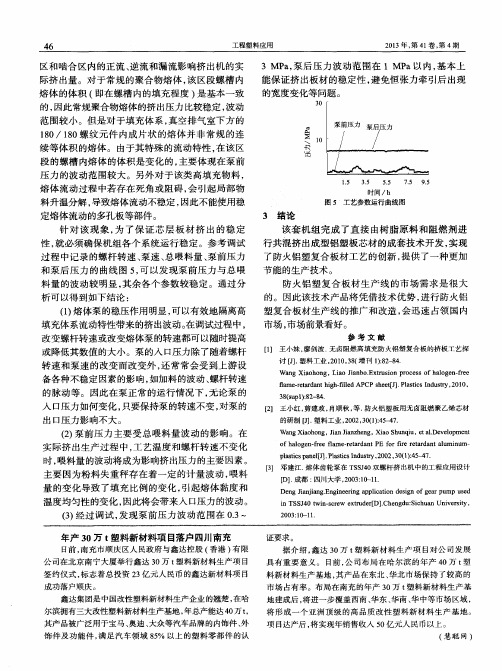 年产30万t塑料新材料项目落户四川南充