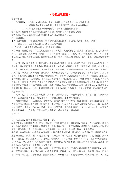 江苏省赣榆县海头高级中学高中语文 圬者王承福传导学案 苏教版《唐宋八大家散文选读》