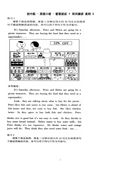 初中组-英语语-看图说话