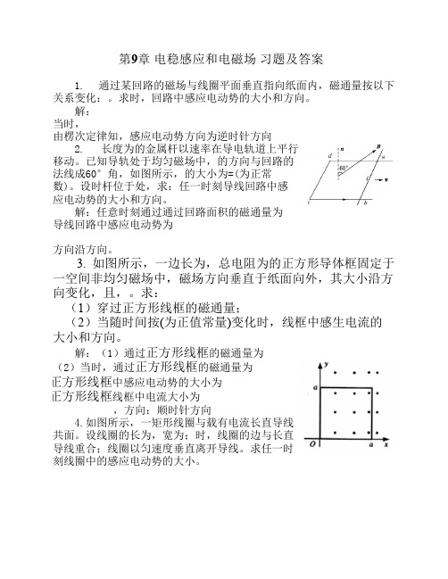 大学物理课后习题答案第九章