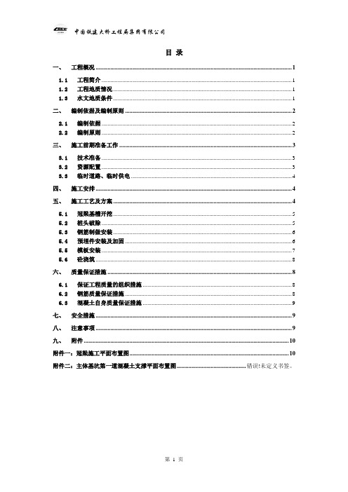 冠梁及挡土墙施工方案 -大唐芙蓉园站