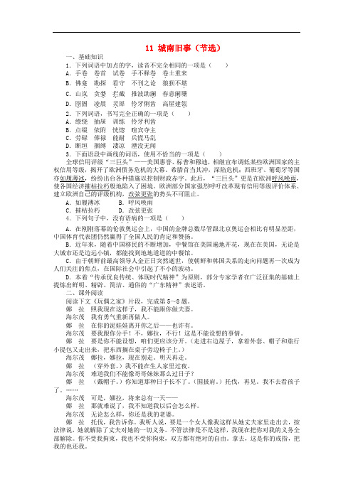 高中语文 11 城南旧事(节选)课后训练 粤教版必修5