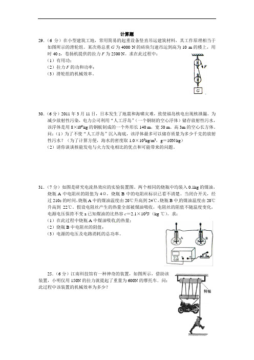 2011江苏物理中考真题(13市) -计算题