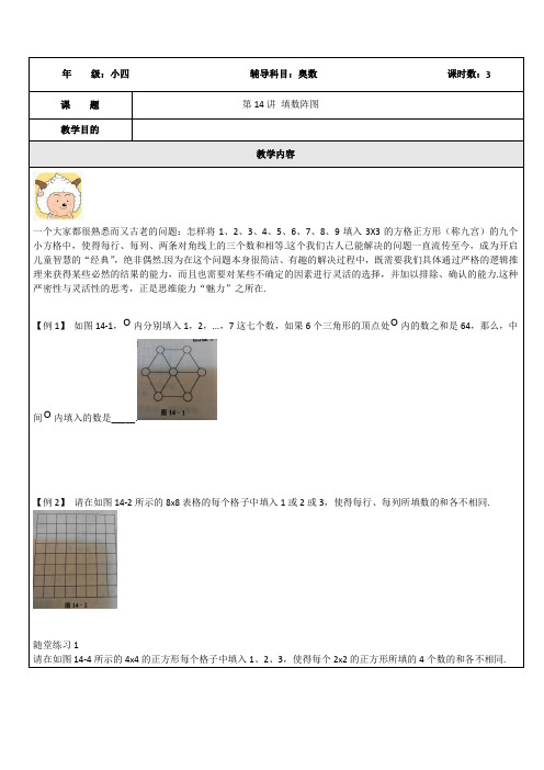 小五奥数-填数阵图