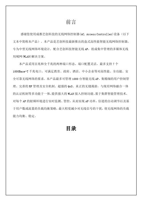 无线网络控制器产品用户培训手册EC