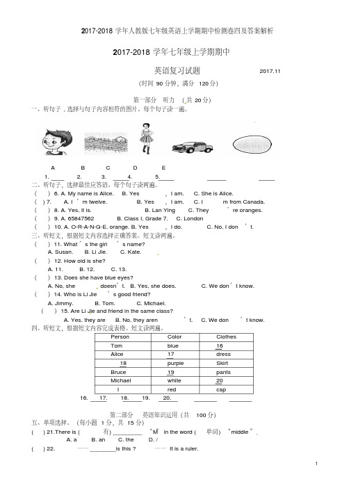 2017-2018学年人教版七年级英语上学期期中检测卷四及答案解析