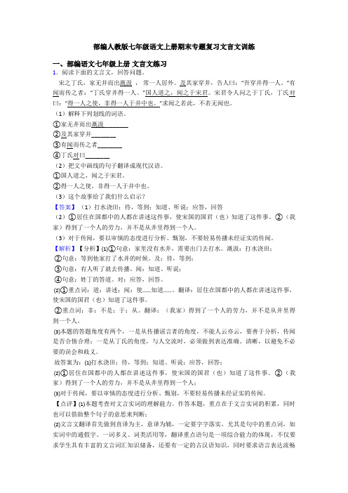 部编人教版七年级语文上册期末专题复习文言文训练
