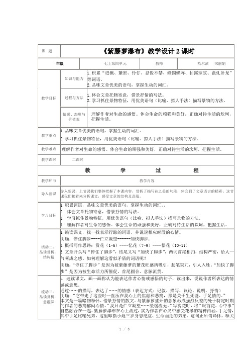 《紫藤萝瀑布》第二课时教学设计