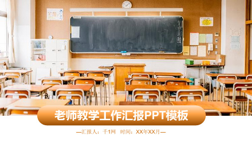 32款教学总结计划PPT模板23