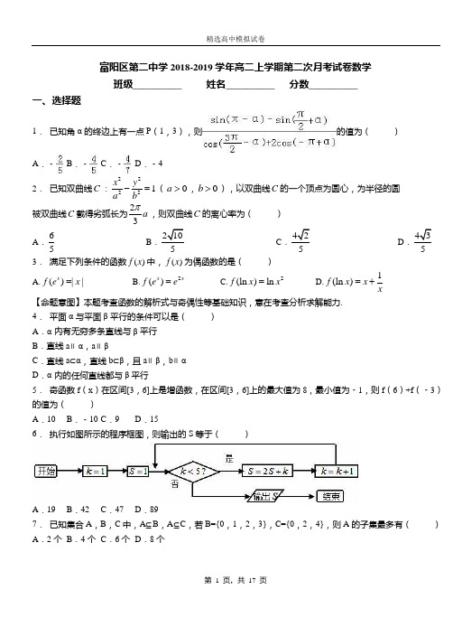 富阳区第二中学2018-2019学年高二上学期第二次月考试卷数学(1)