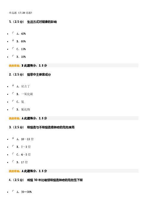 【VIP专享】2015春 健康教育学 第一阶段在线作业