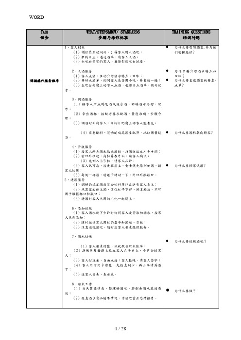 吧台服务流程与标准范本