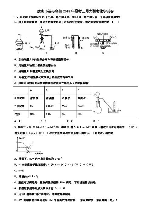 唐山市达标名校2018年高考三月大联考化学试卷含解析