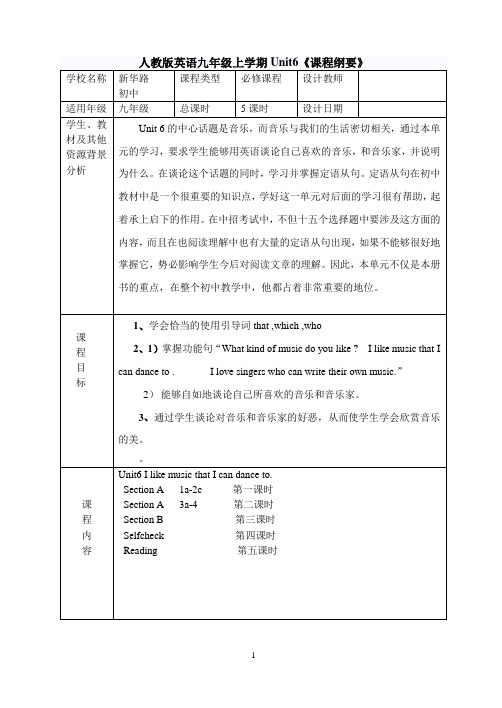 7九年级英语上册第6单元《课程纲要》