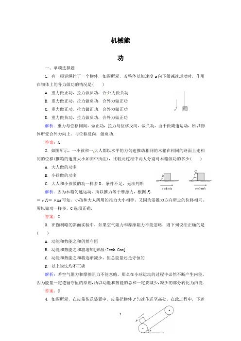 高中物理必修二机械能基础题复习含答案