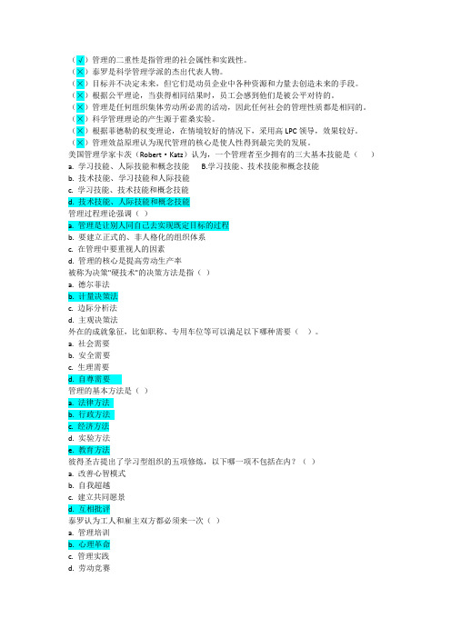 最新最全国开(电大)《经营管理实务》形考任务答案(3形1终)