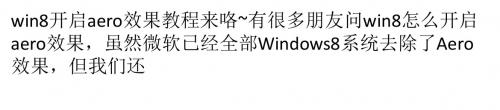 win8怎么开启aero效果？