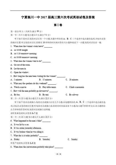 宁夏银川一中2017届高三第六次考试英语试卷及答案