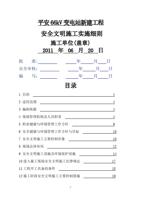 安全文明施工二次策划