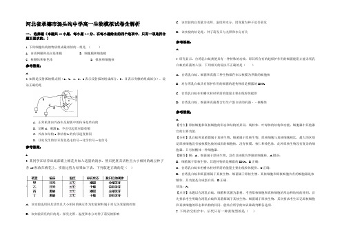 河北省承德市汤头沟中学高一生物模拟试卷含解析