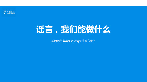 作为青年同志如何面对谣言