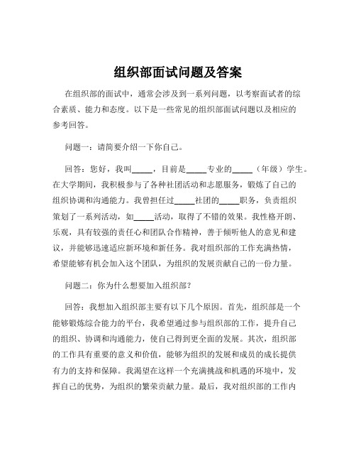 组织部面试问题及答案