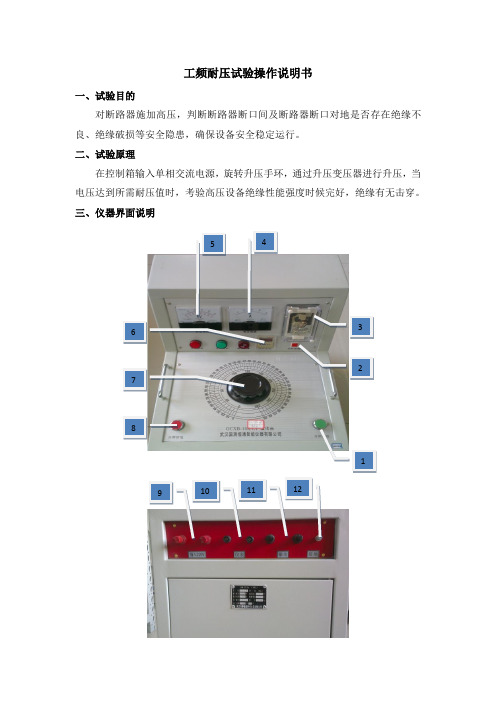 工频耐压试验操作说明