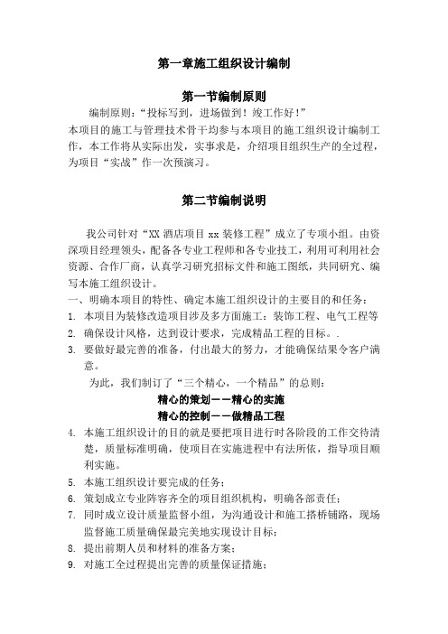 某酒店施工组织设计