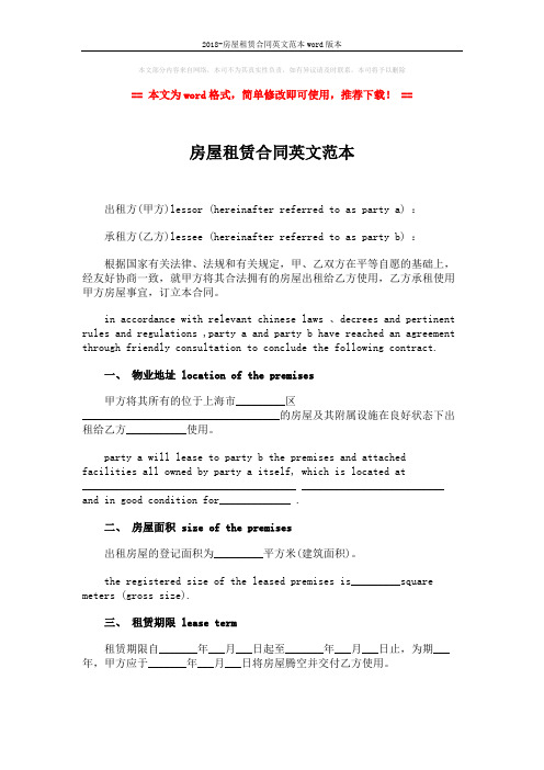 2018-房屋租赁合同英文范本word版本 (7页)