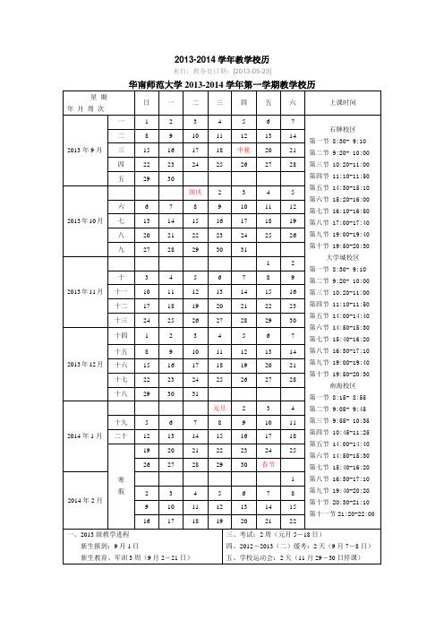 2013-2014学年教学校历