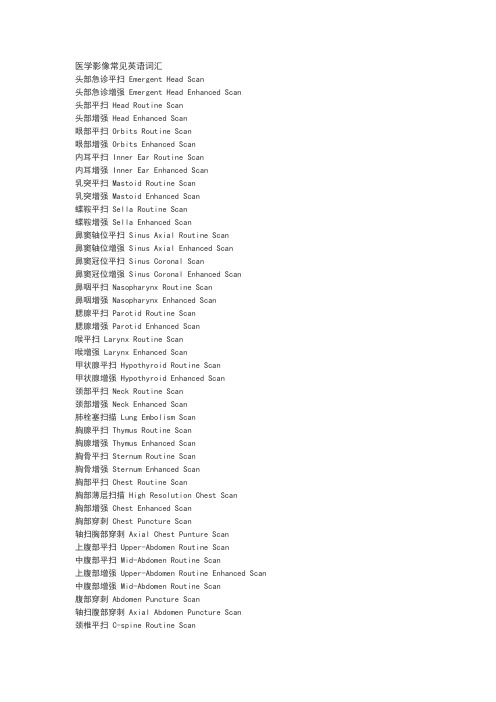 医学影像常见英语词汇