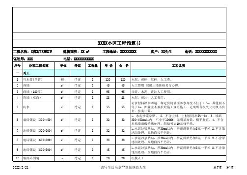 工程预算书样本