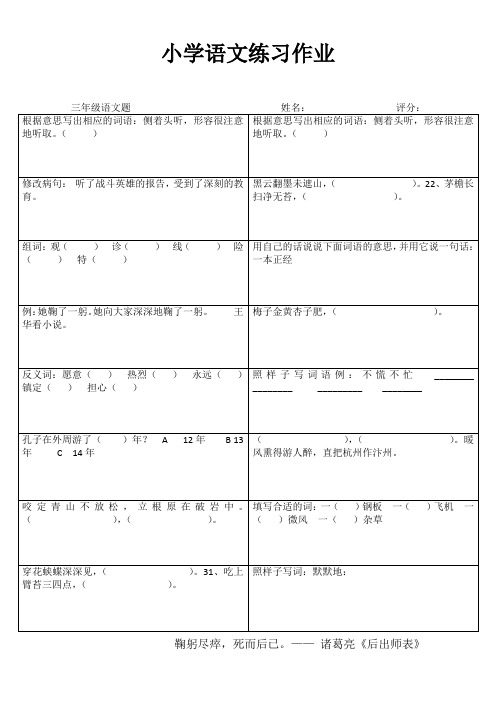 小学三年级语文课堂延伸训练 (94)