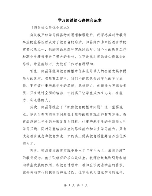 学习师昌绪心得体会范本