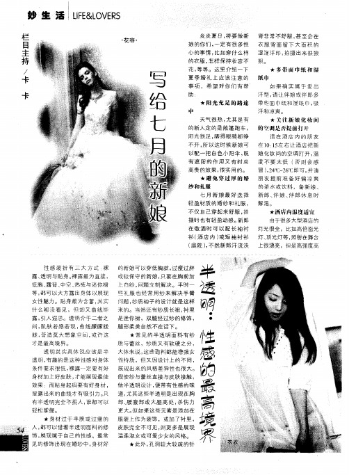 半透明:性感的最高境界