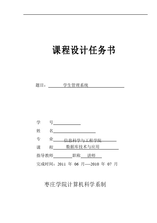 数据库课程设计--java+sql-server--学生管理系统