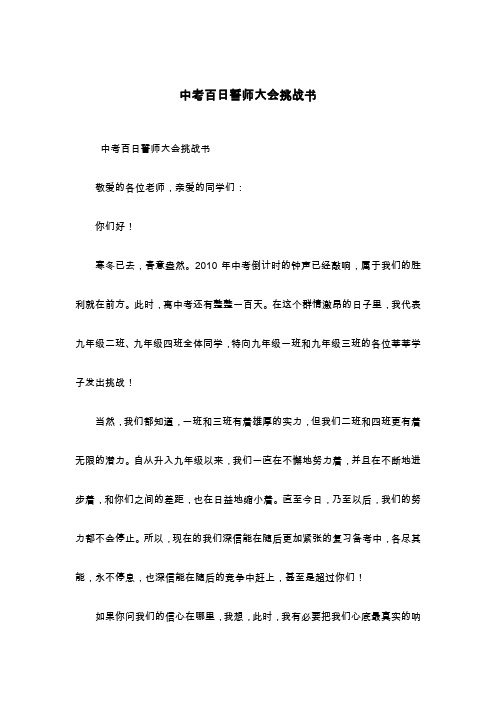 中考百日誓师大会挑战书