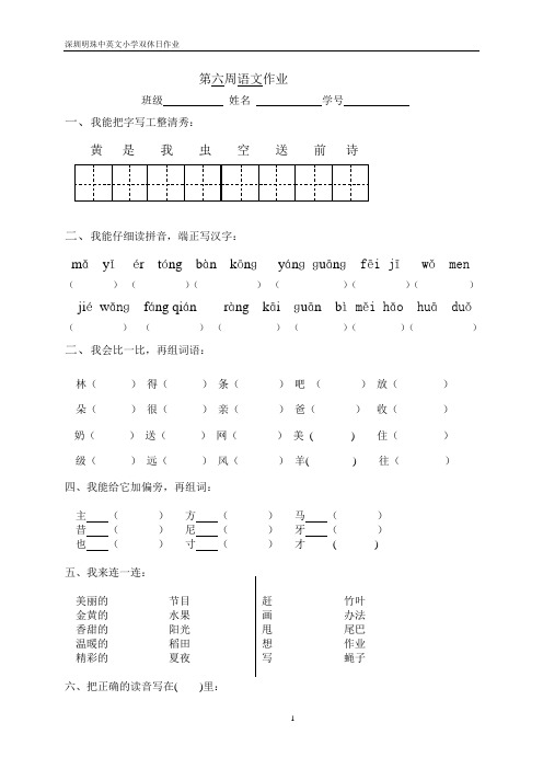 第六周周末作业