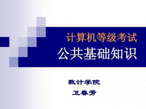 2010公共基础知识-1