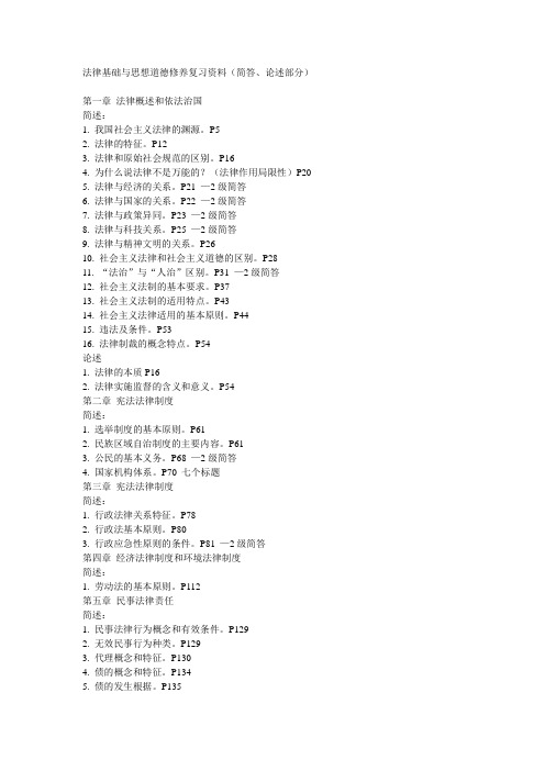 法律基础与思想道德修养复习资料(简