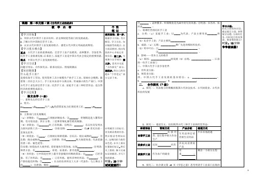 高一历史必修二导学案2