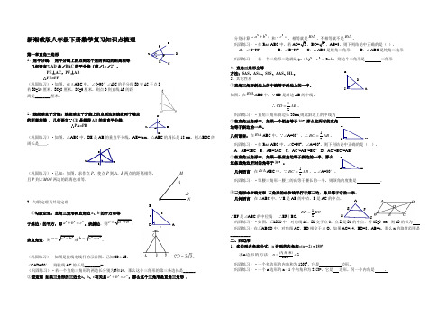 湘教版八年级下册数学知识点及例题归纳