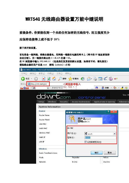 无线路由器设置万能中继说明