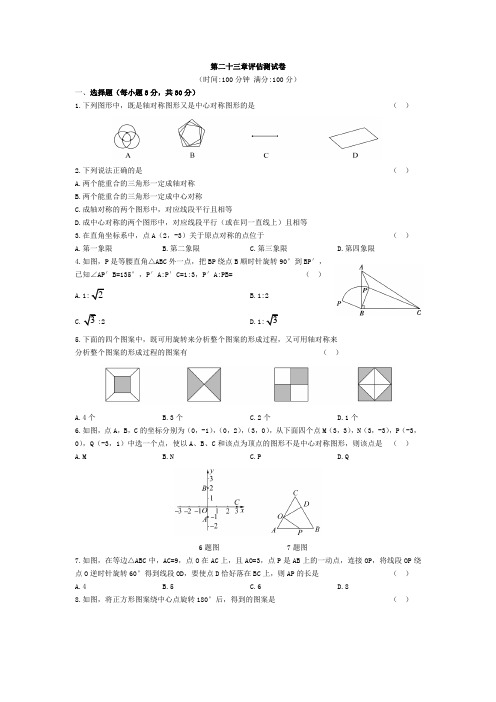 RJ人教版九年级上册第二十三章测试卷内含答案解析