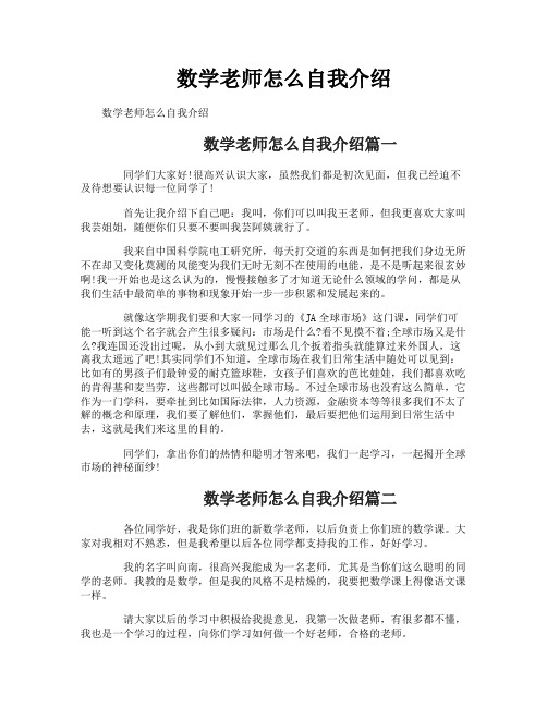 数学老师怎么自我介绍